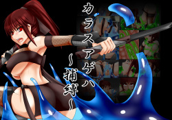 Karasu Ageha ~Hobaku~