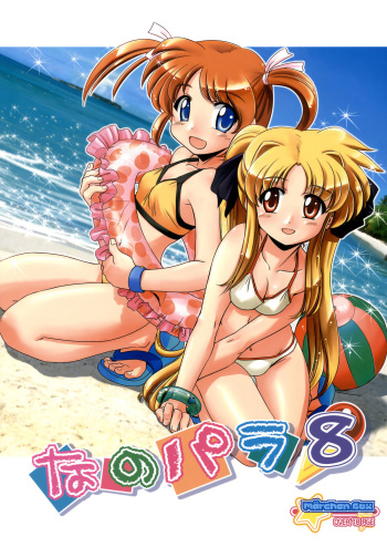 (C78) [Marchen Box (Various)] Nano Para 8 (Mahou Shoujo Lyrical Nanoha) cover