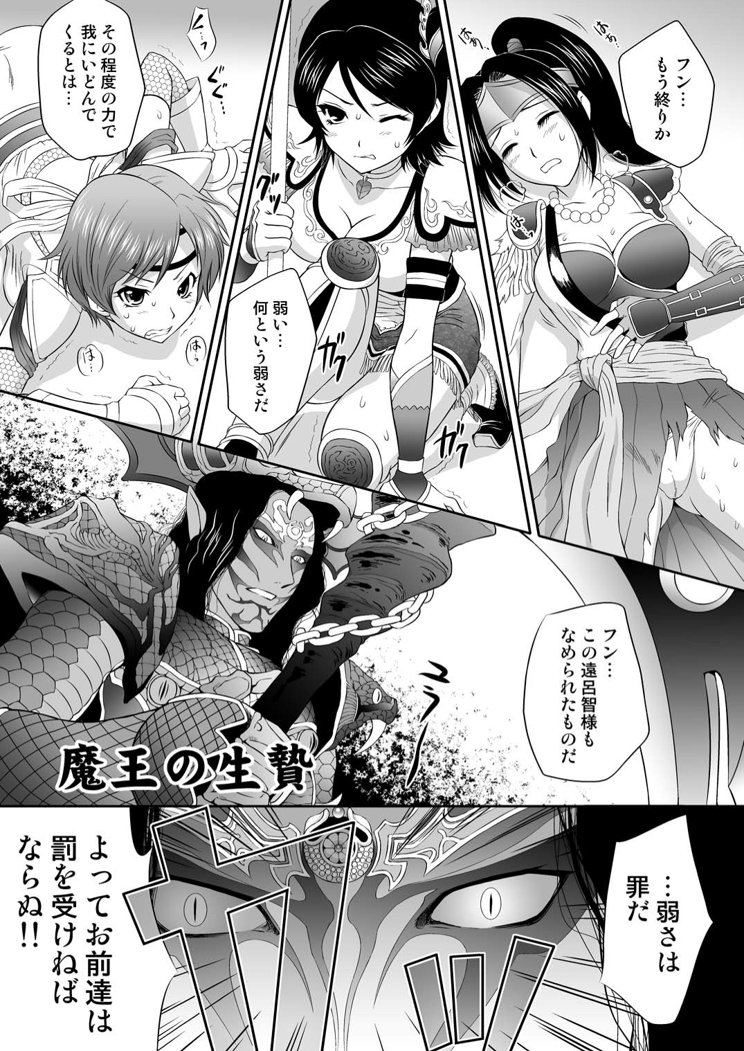 Musou MOROCHIN page 4 full