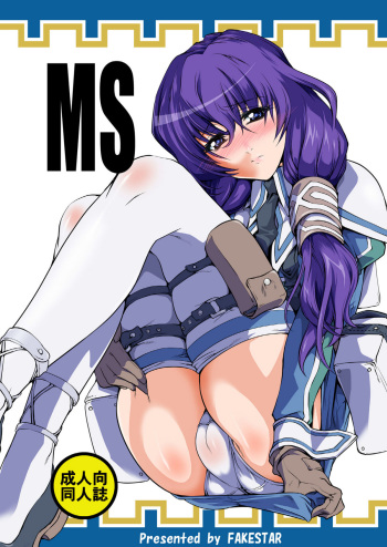 (C78) [FAKESTAR (Miharu)] MS (Senjou no Valkyria 2) [English] [CGrascal] cover