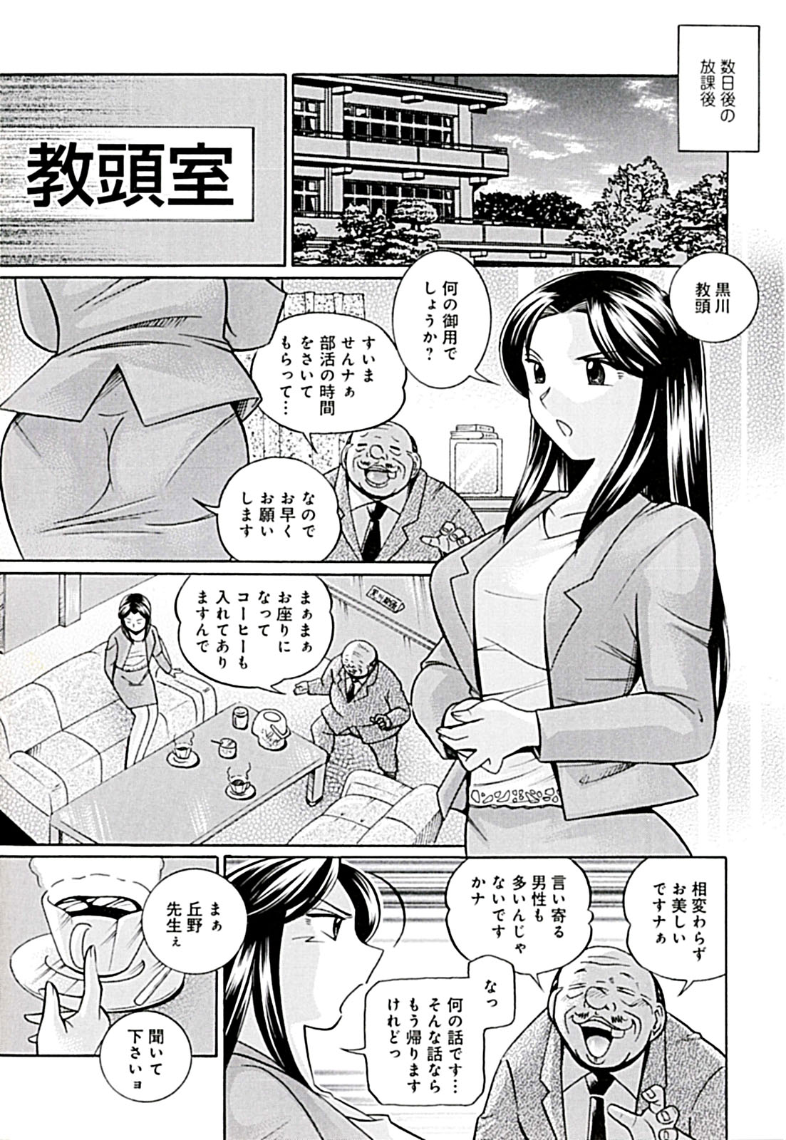 Onnakyoushi Kyouko -Kairaku Choukyoushitsu- page 11 full