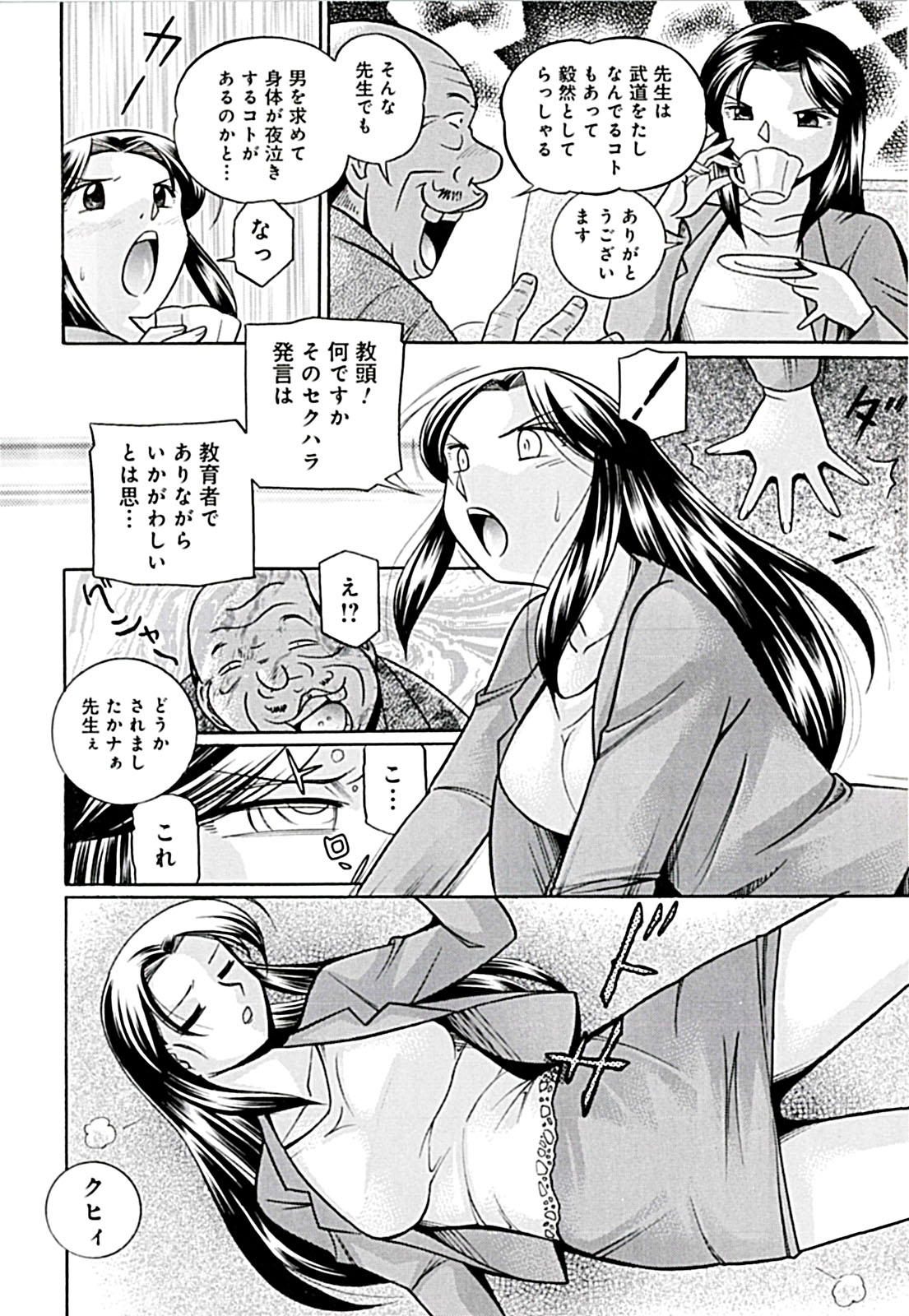 Onnakyoushi Kyouko -Kairaku Choukyoushitsu- page 12 full