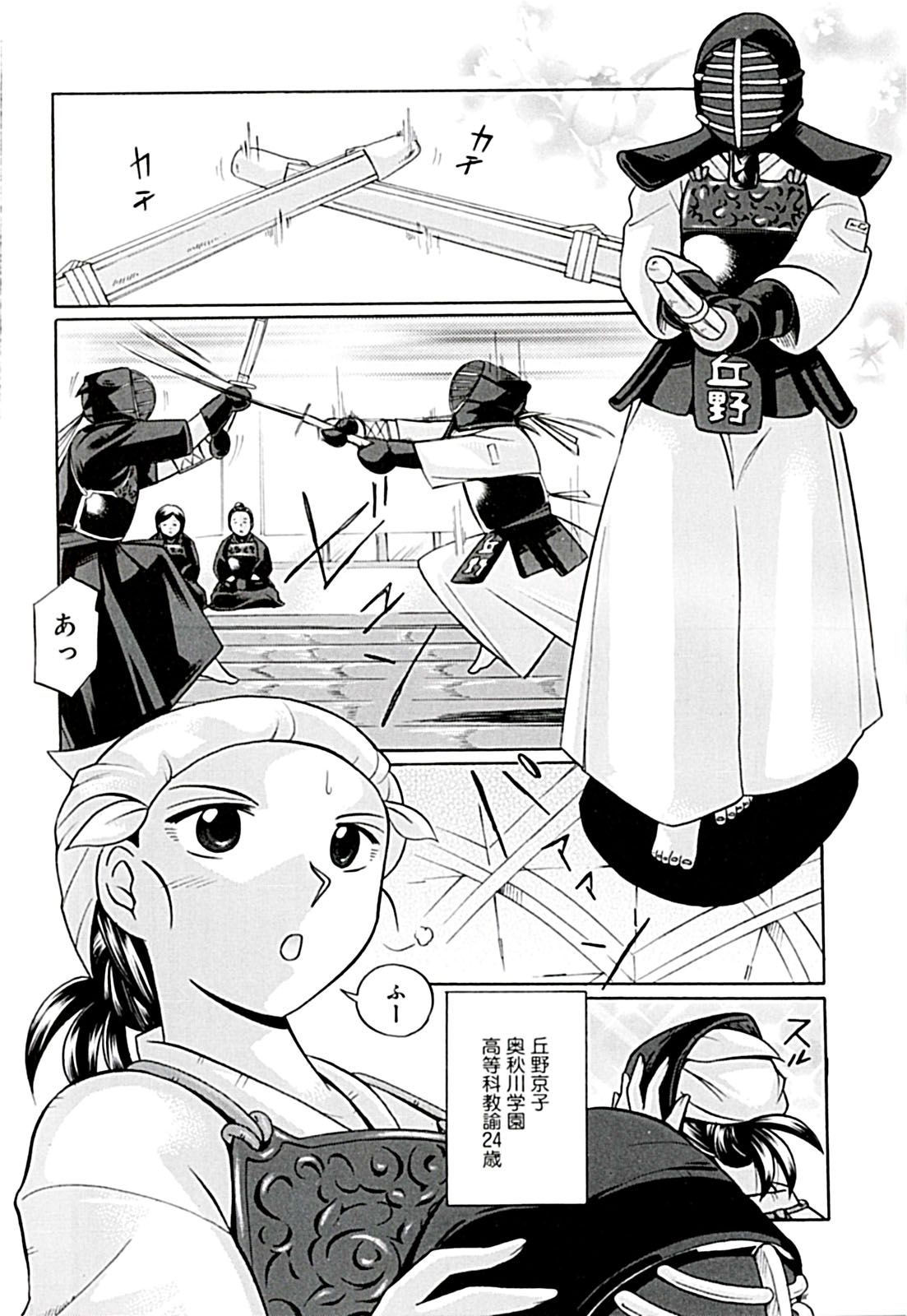 Onnakyoushi Kyouko -Kairaku Choukyoushitsu- page 8 full