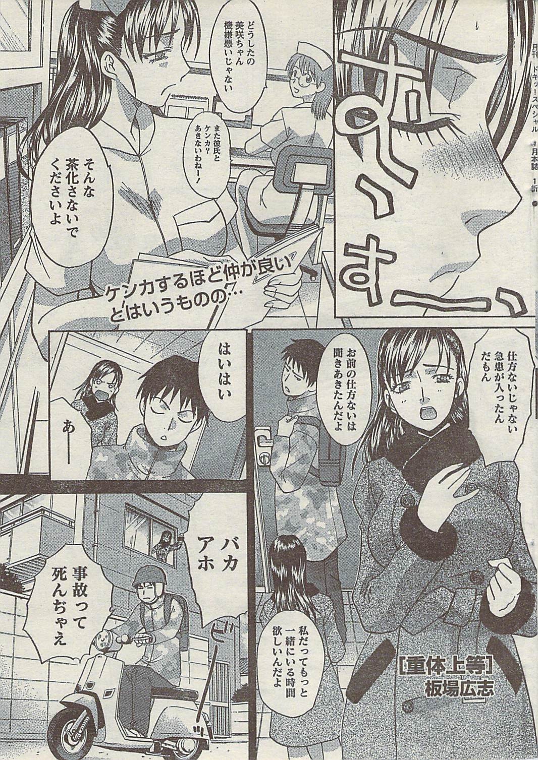 Comic Gekkan Doki! Special 2009-01 page 11 full
