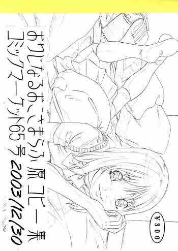(C65) [Momonga Club (Hayashibara Hikari)] Original Oko-sama Rough Gen Copy Shuu cover