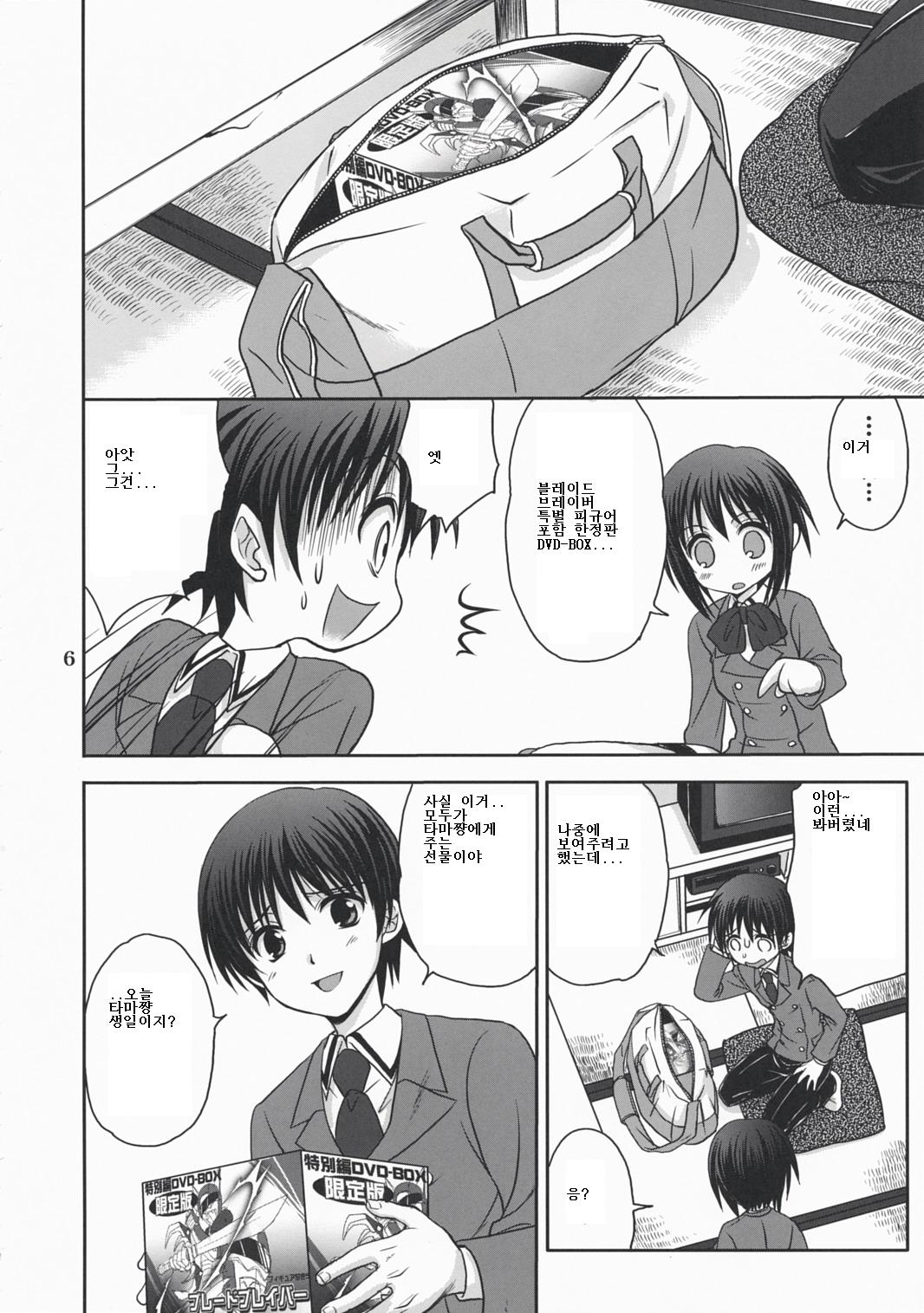 Tama*Pre page 5 full