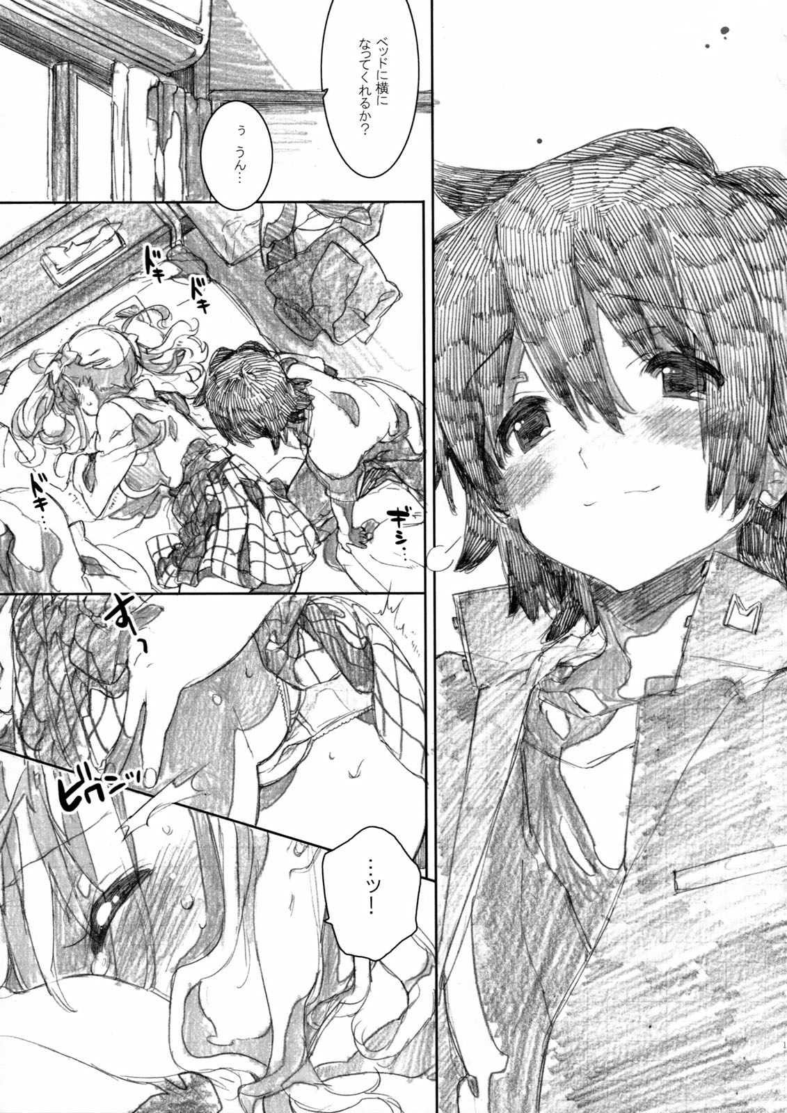 SWEET☆CANDY page 11 full