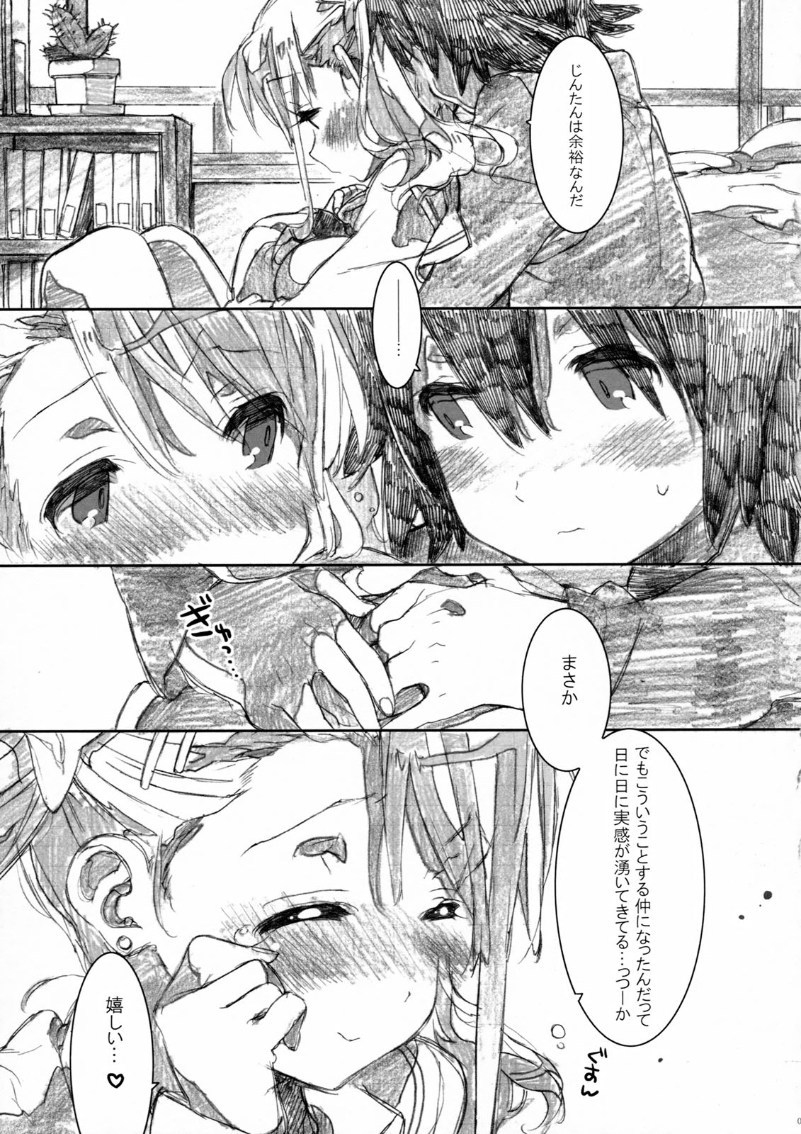 SWEET☆CANDY page 9 full