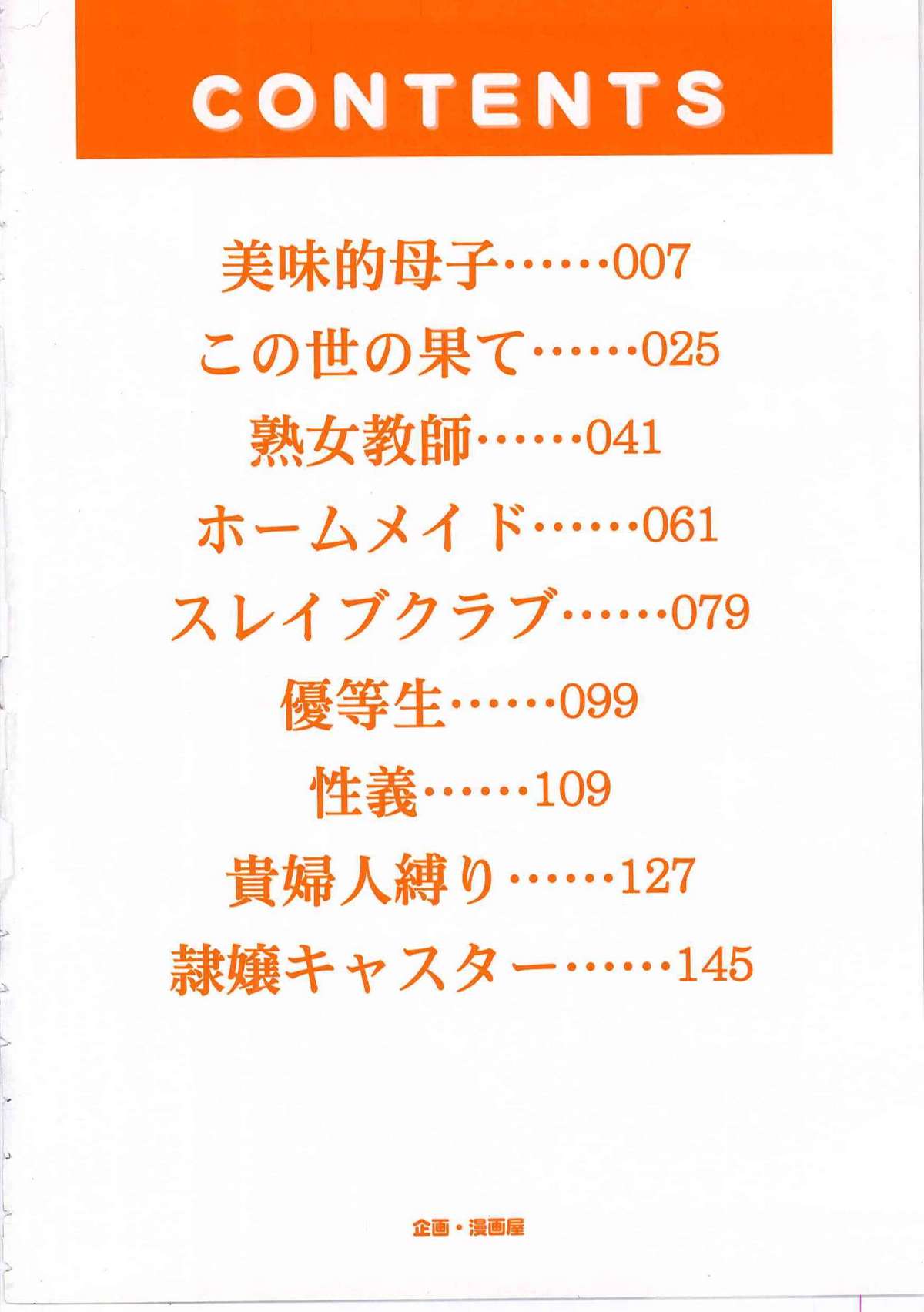 Kyonyuu Korogashi page 5 full