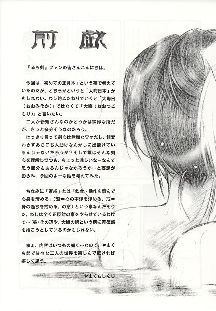 Saikai page 5 full