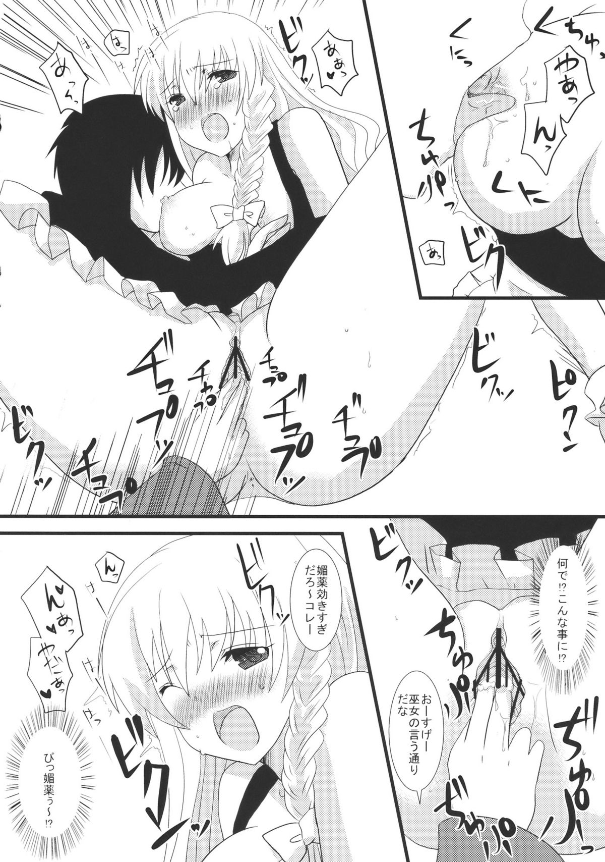 Marisa Ijime page 8 full