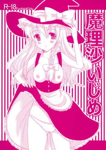 (C78) [CYBER ANGEL (Murai Aria)] Marisa Ijime (Touhou Project) cover