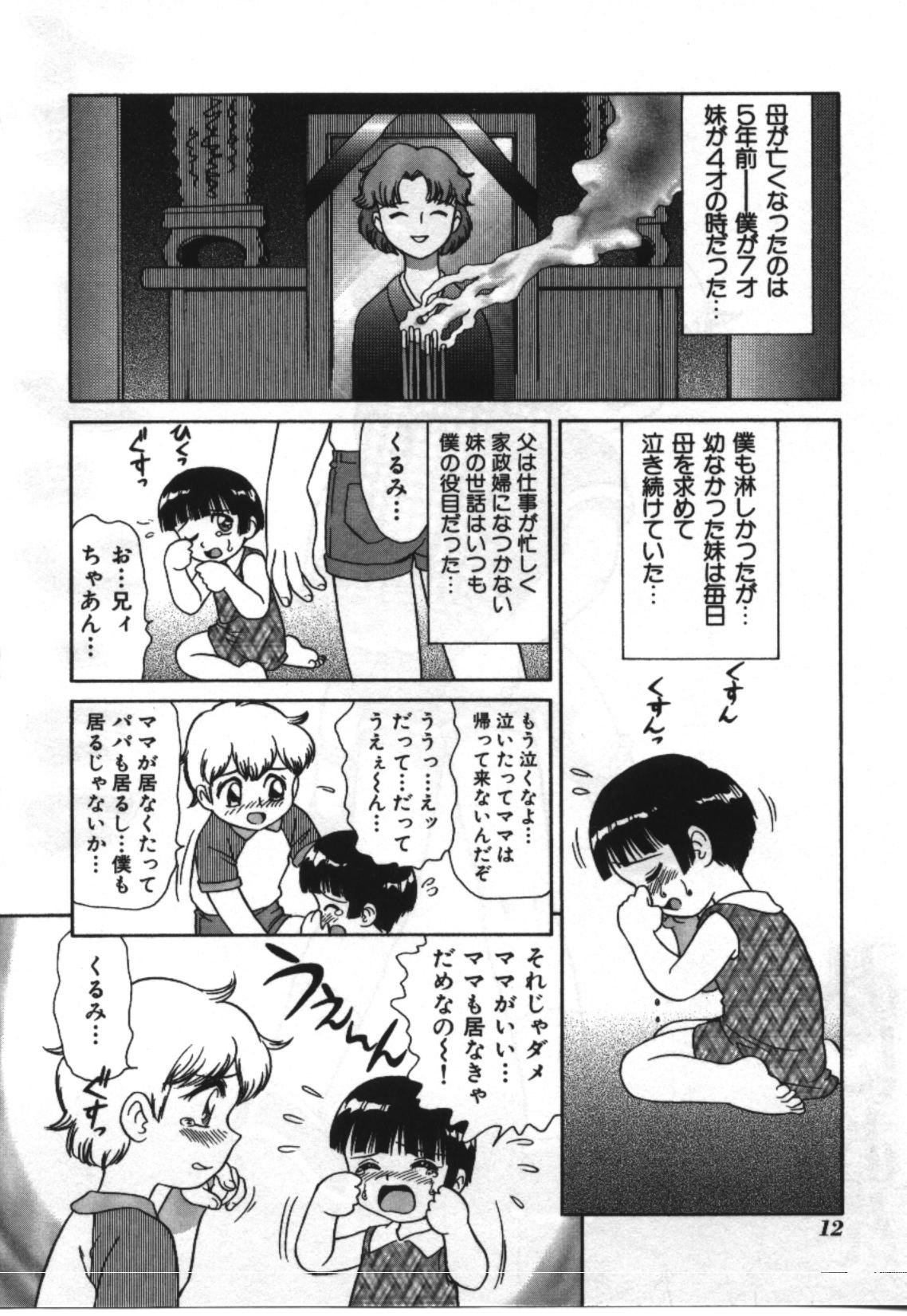 Imouto Koishi 2 page 12 full