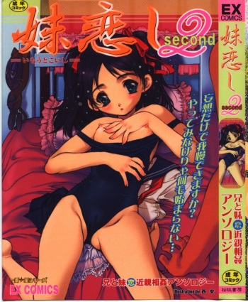 [Anthology] Imouto Koishi 2 cover