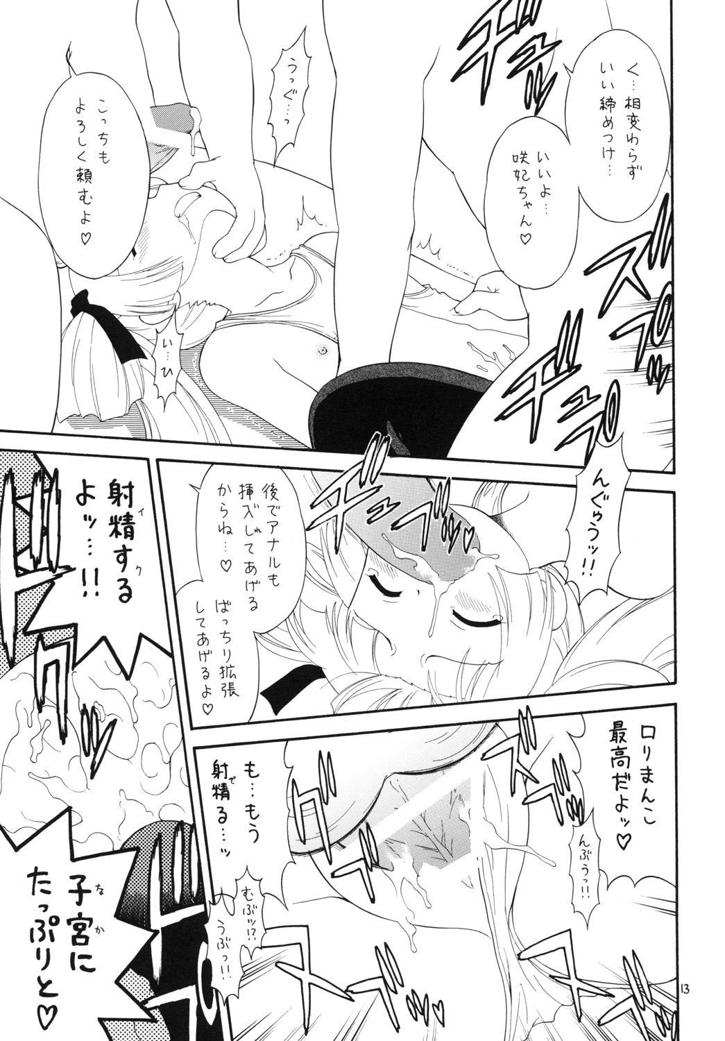 EruEru 32 page 11 full