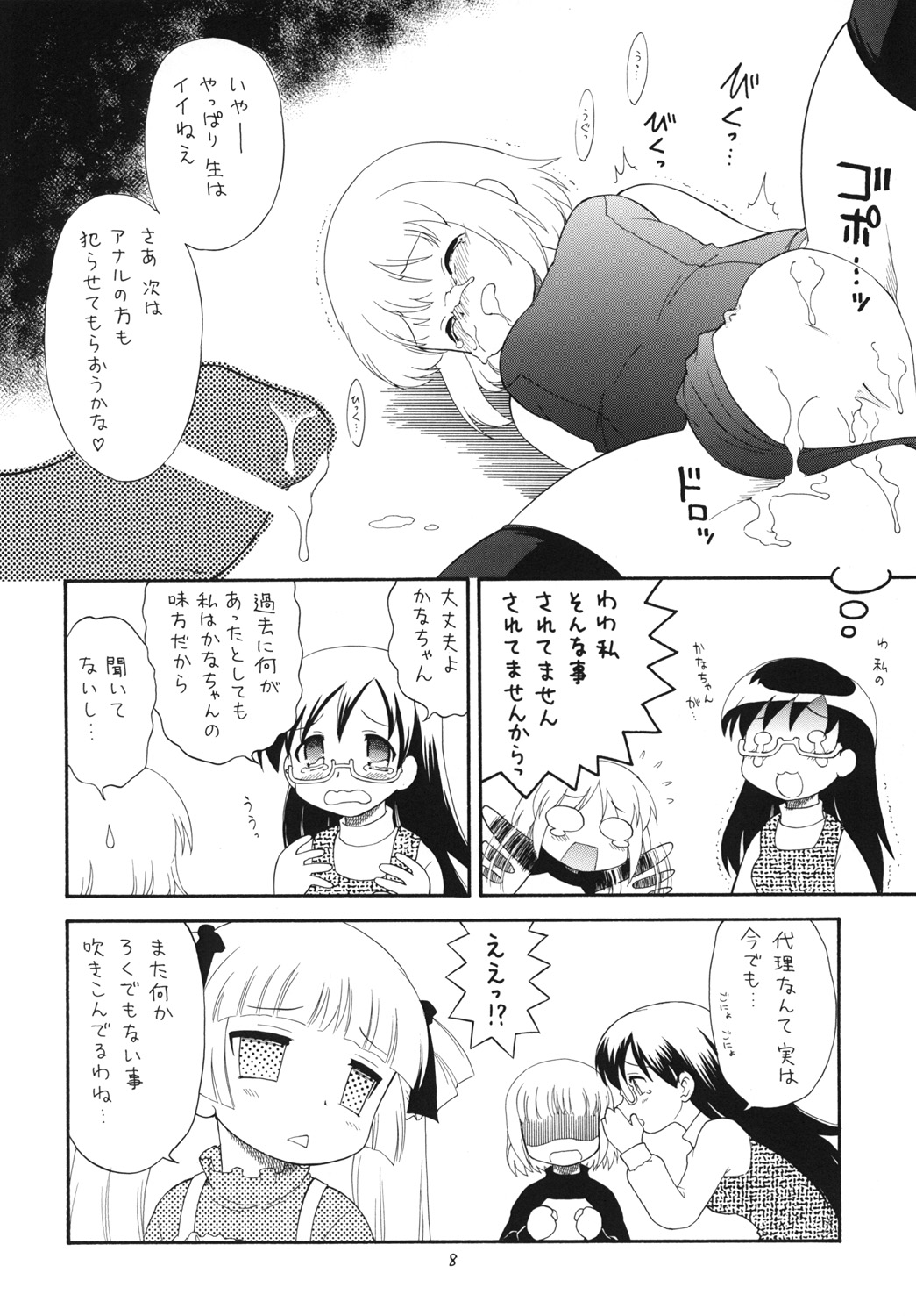 EruEru 32 page 6 full