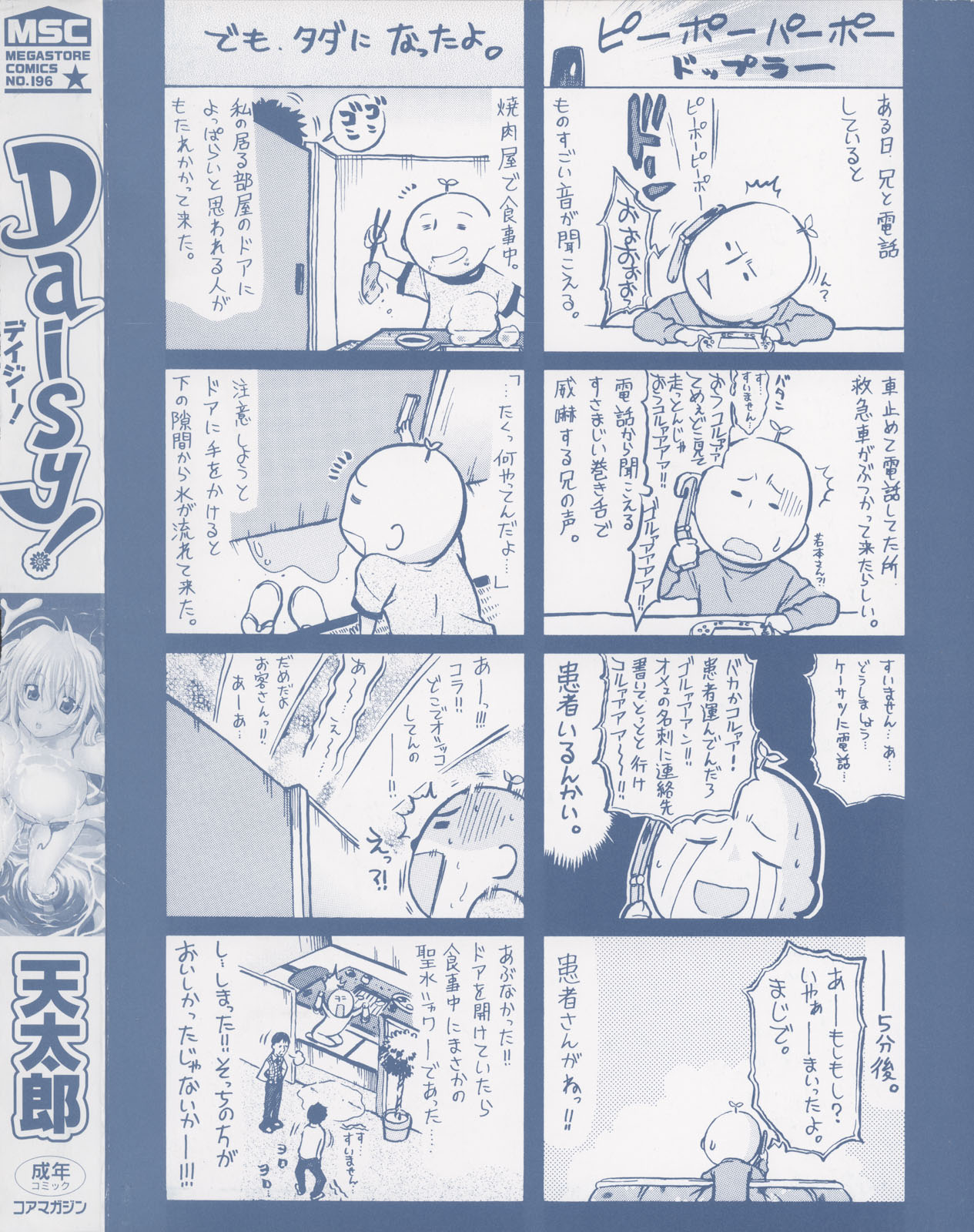 Daisy! page 4 full