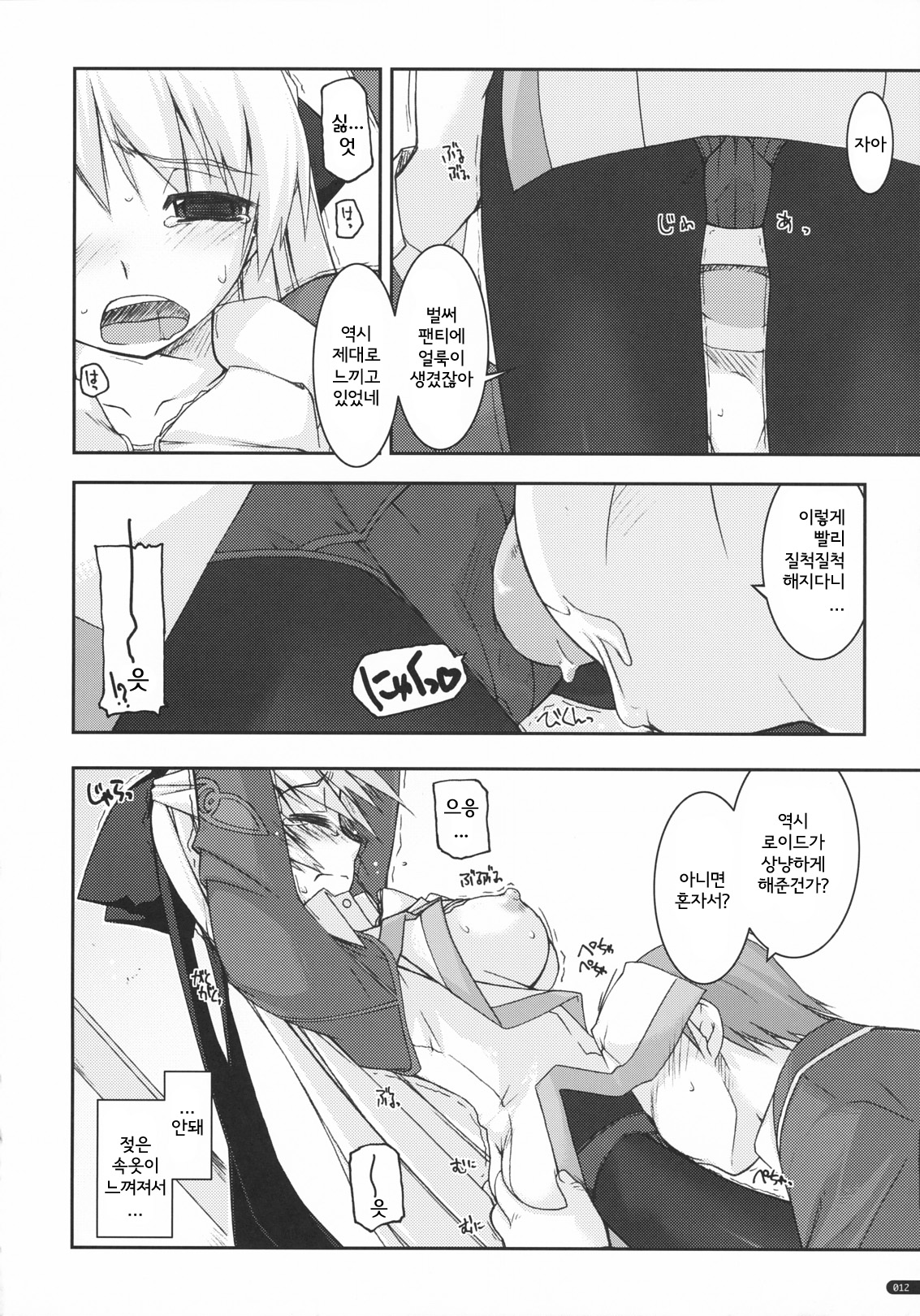 Elie Ijiri | 에리조교 page 11 full
