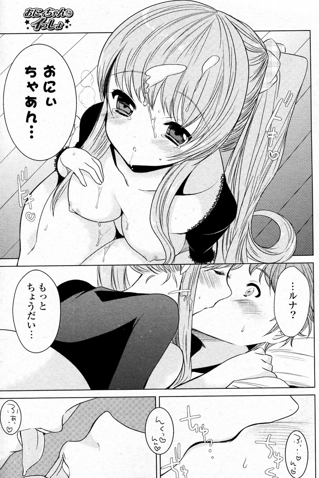 Onii chan to Issho page 11 full