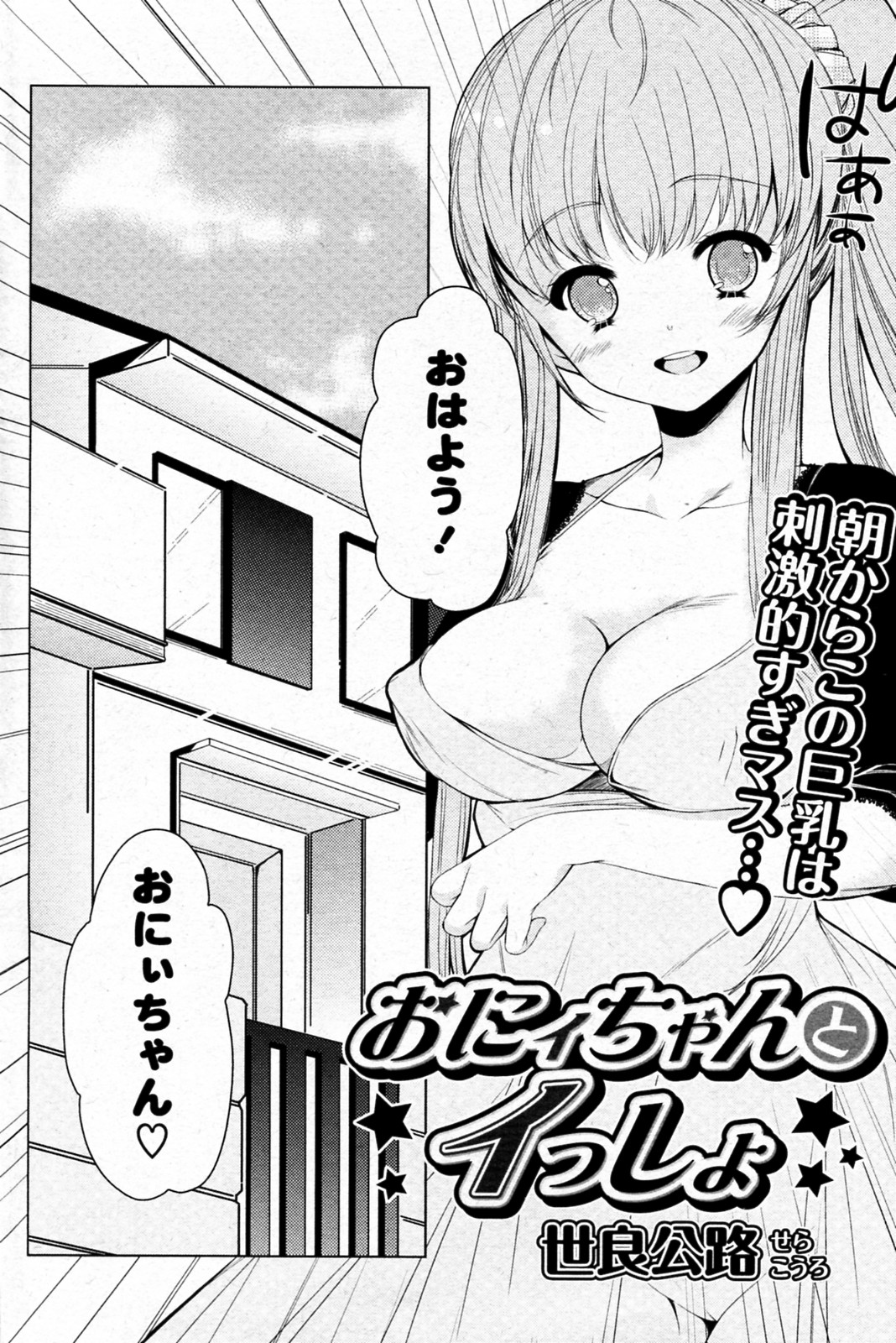 Onii chan to Issho page 2 full