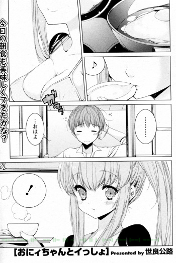 [Sera Kouro] Onii chan to Issho (COMIC P Flirt Vol.8 2010-12) cover