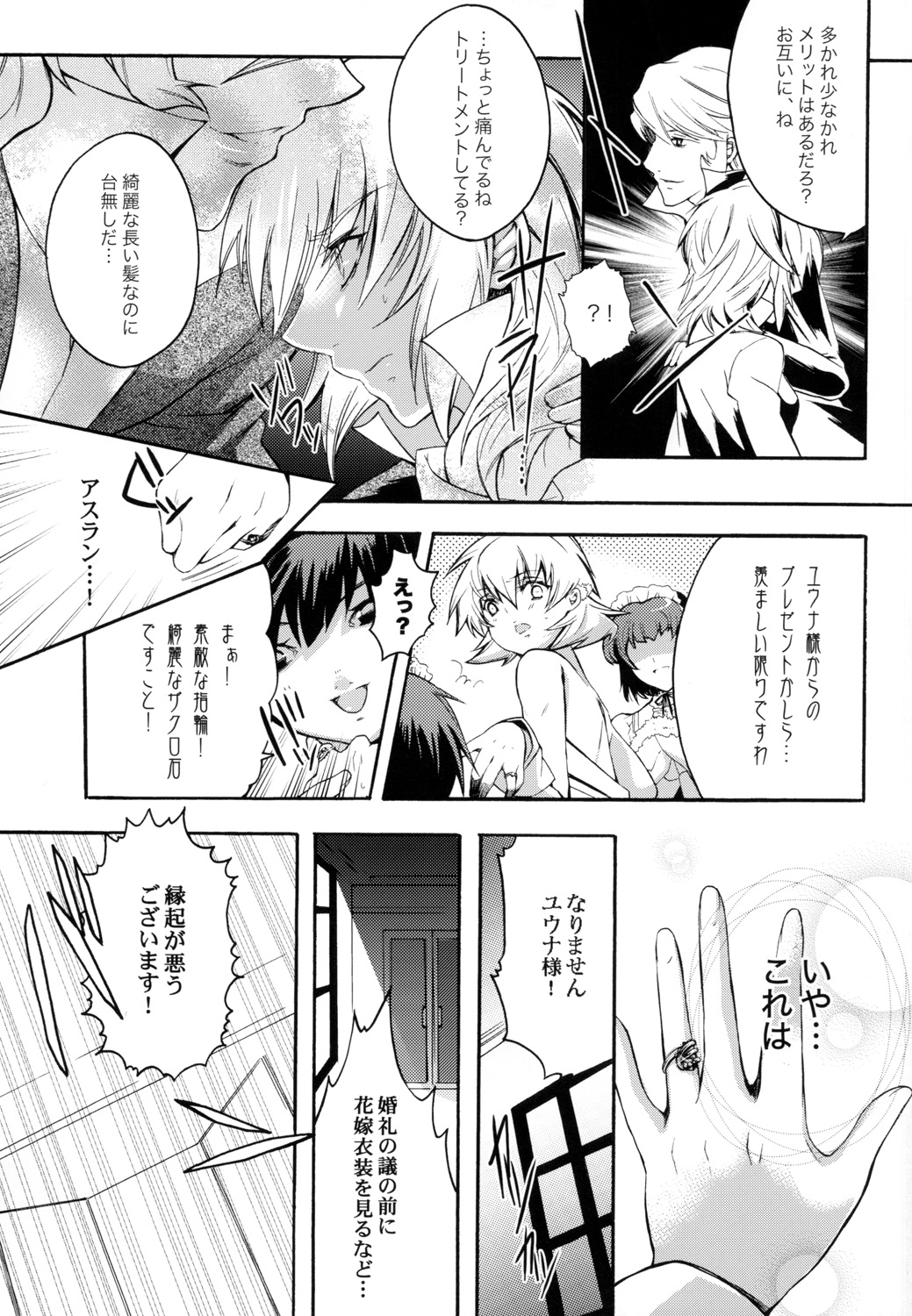 Sexual Heroines page 8 full