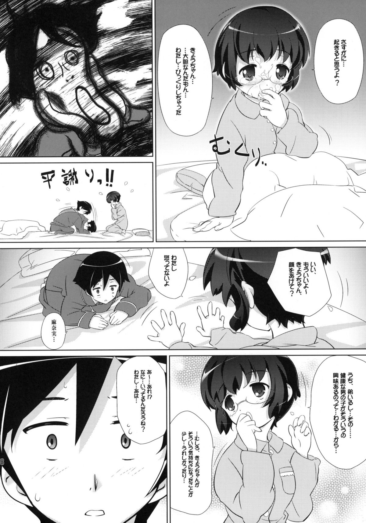 Jimiko no Honne page 7 full