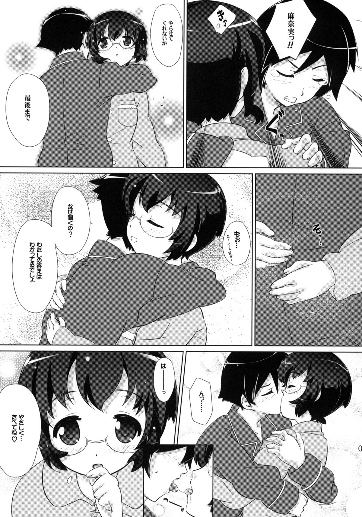 Jimiko no Honne page 8 full