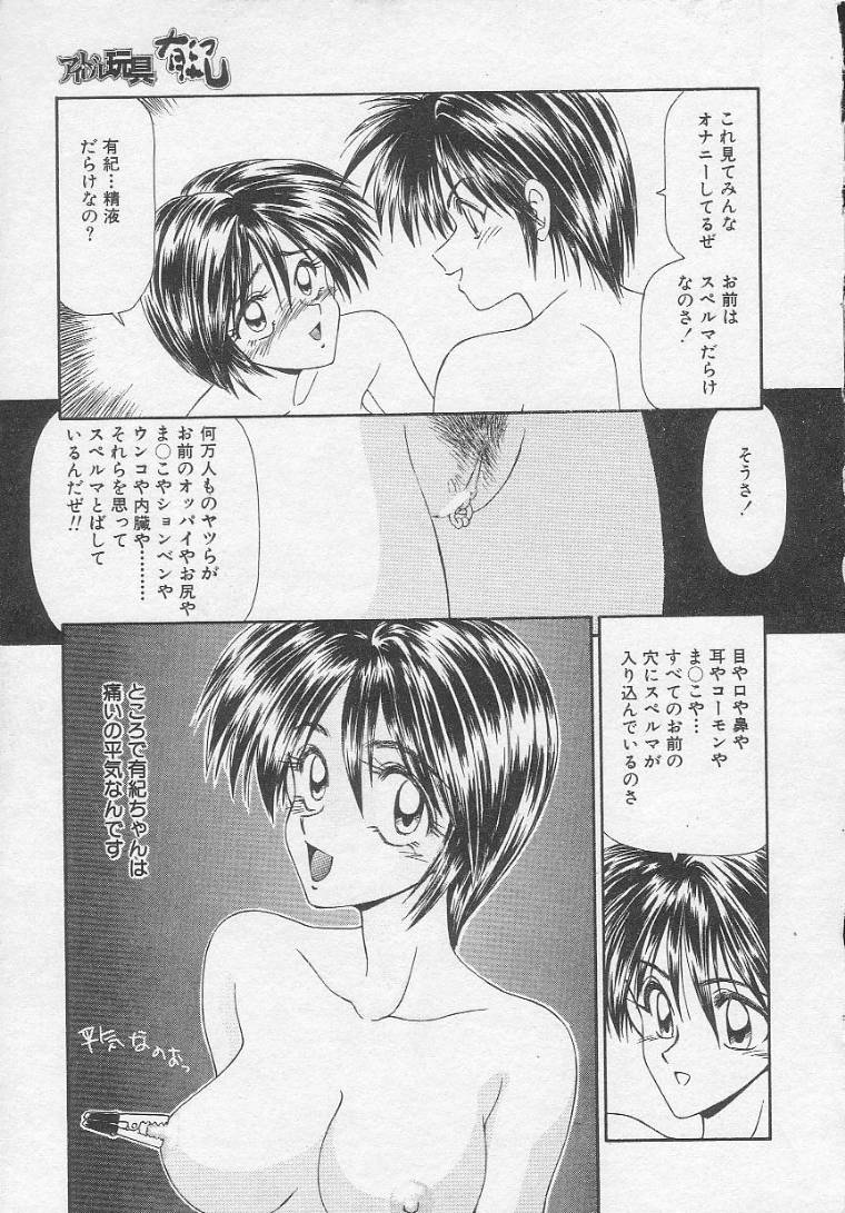 Idol Toy Yuki page 11 full