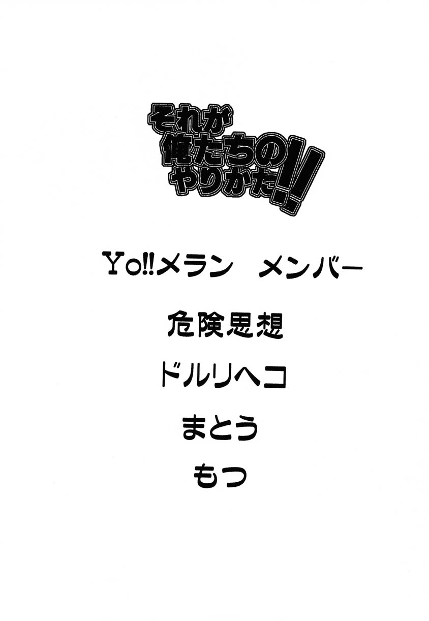 Sore ga Oretachi no Yarikata!! page 3 full