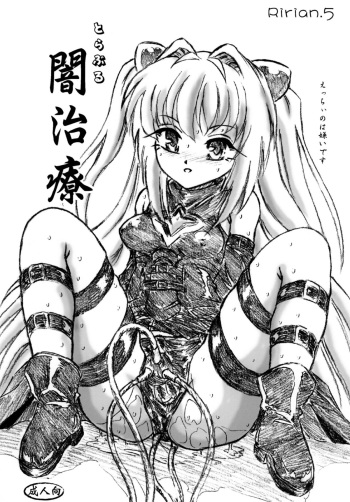 (C79)[Sumomo Dou] To LOVE-ru Yami chiryou (To LOVE-ru) cover