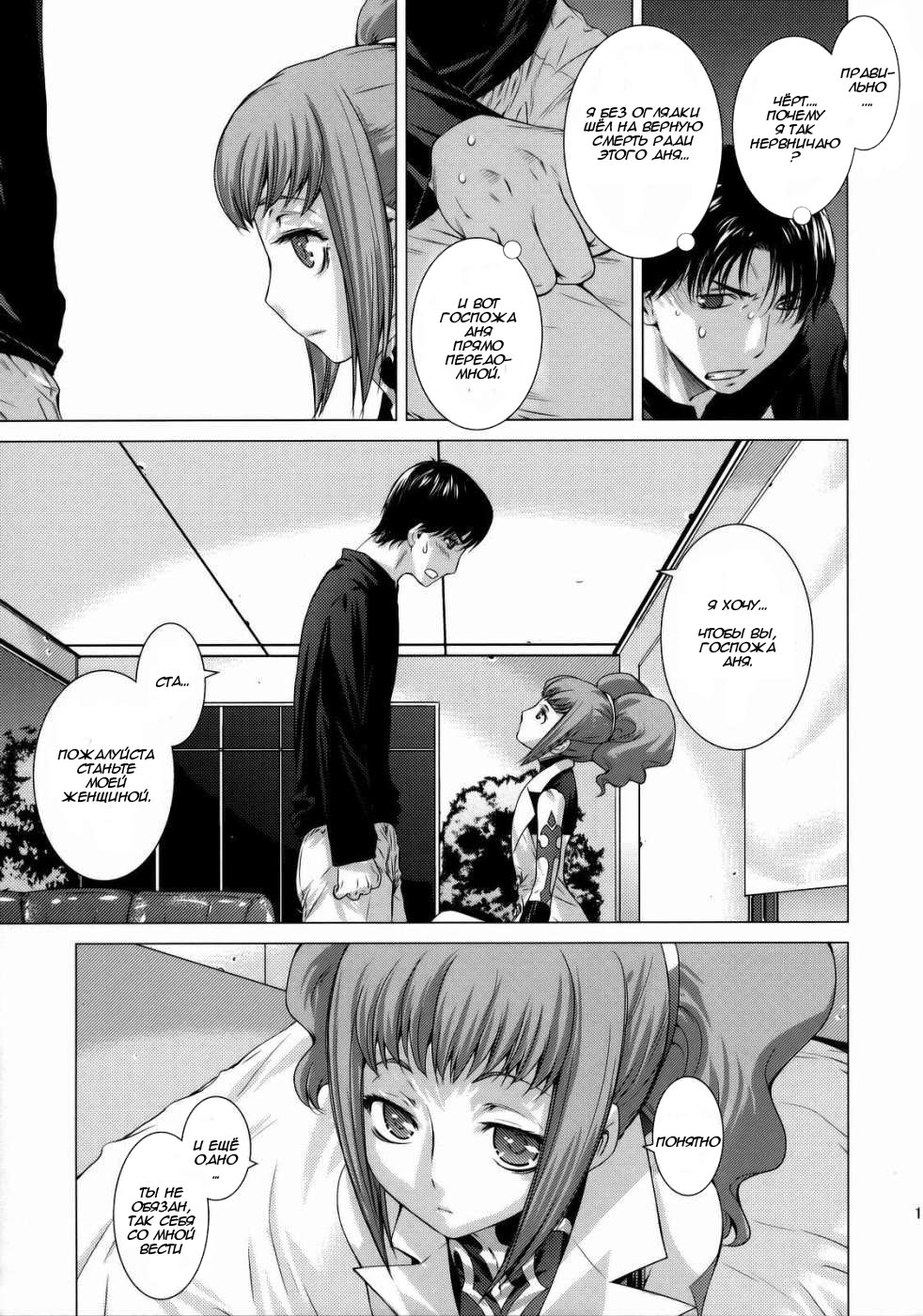 HIDE&SEEK 2 page 6 full