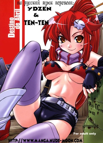 (C72) [Manitou (Nakajima Rei)] Destino de Abril (Tengen Toppa Gurren Lagann) [Russian] [nude-moon.com] cover