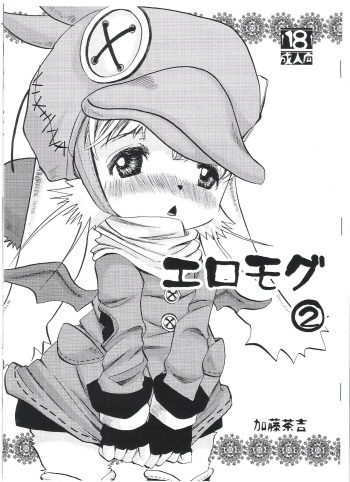 [atelier Dr.HEAD'S (Katou Chakichi)] Eromogu 2 (Final Fantasy XI) cover