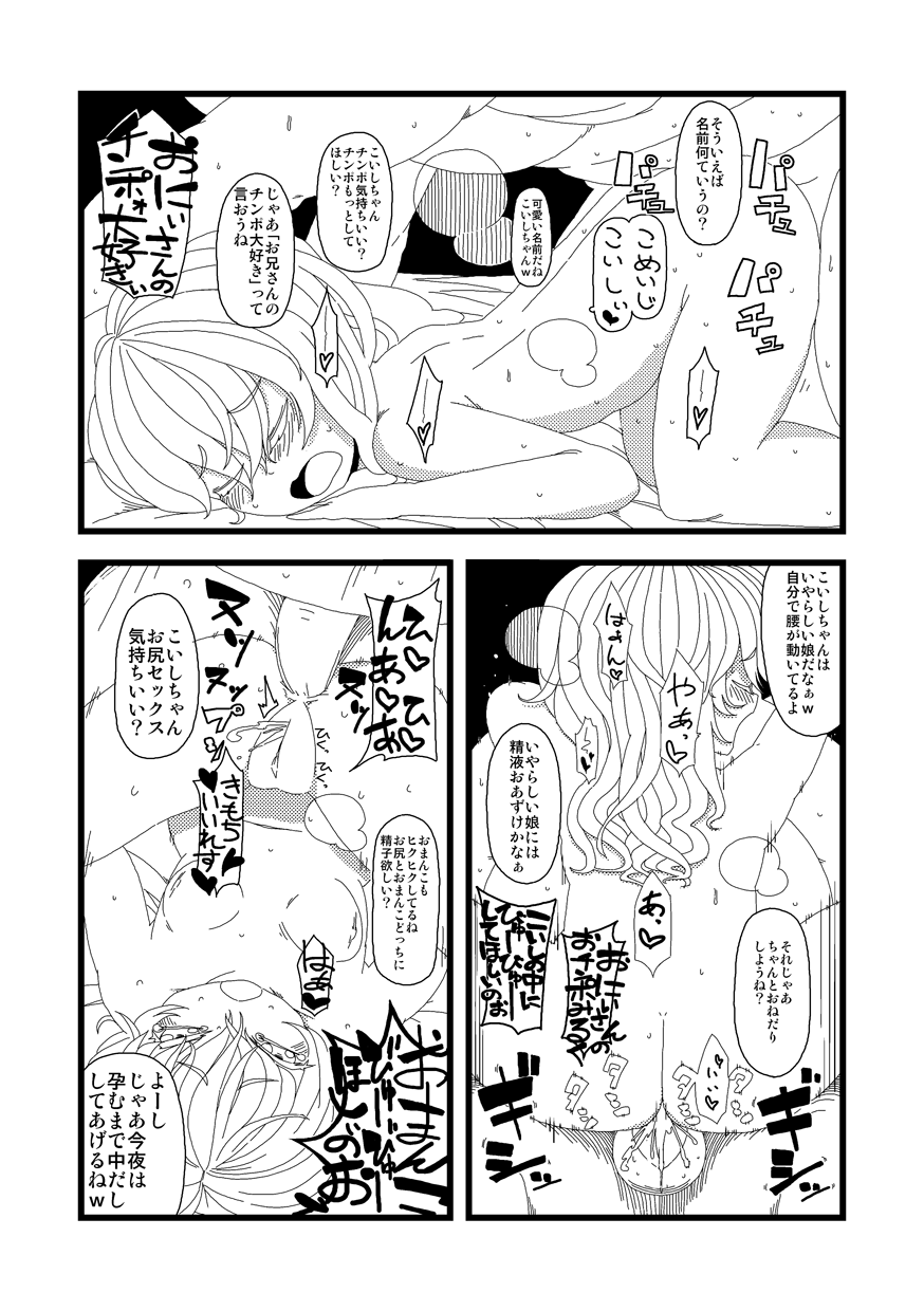 【漫画】かこわれ こいし【東方】 page 12 full
