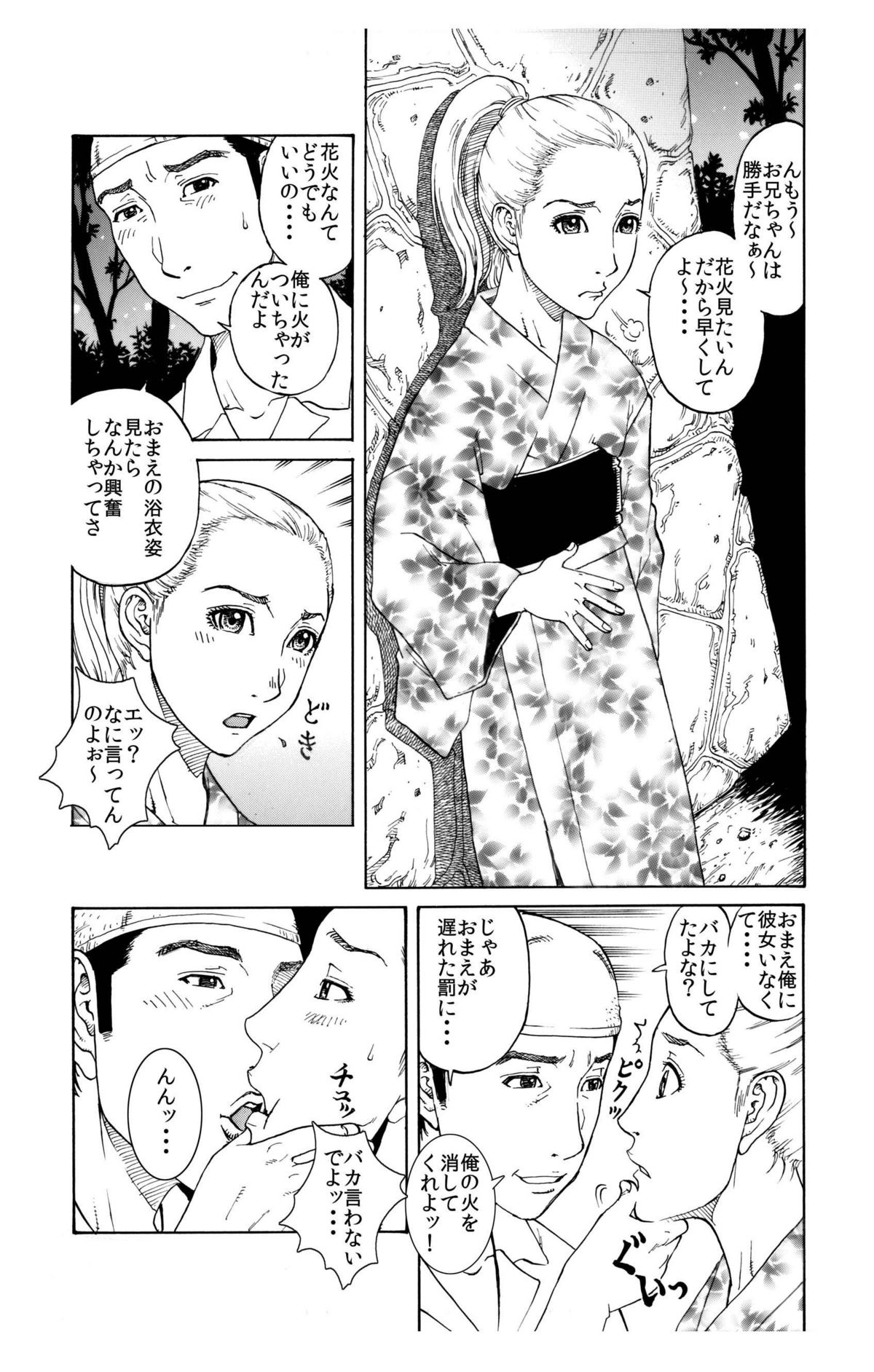 打ち上げ放題マン開花火～ガテン系兄♂xビッチ妹♀の初合体～ page 7 full