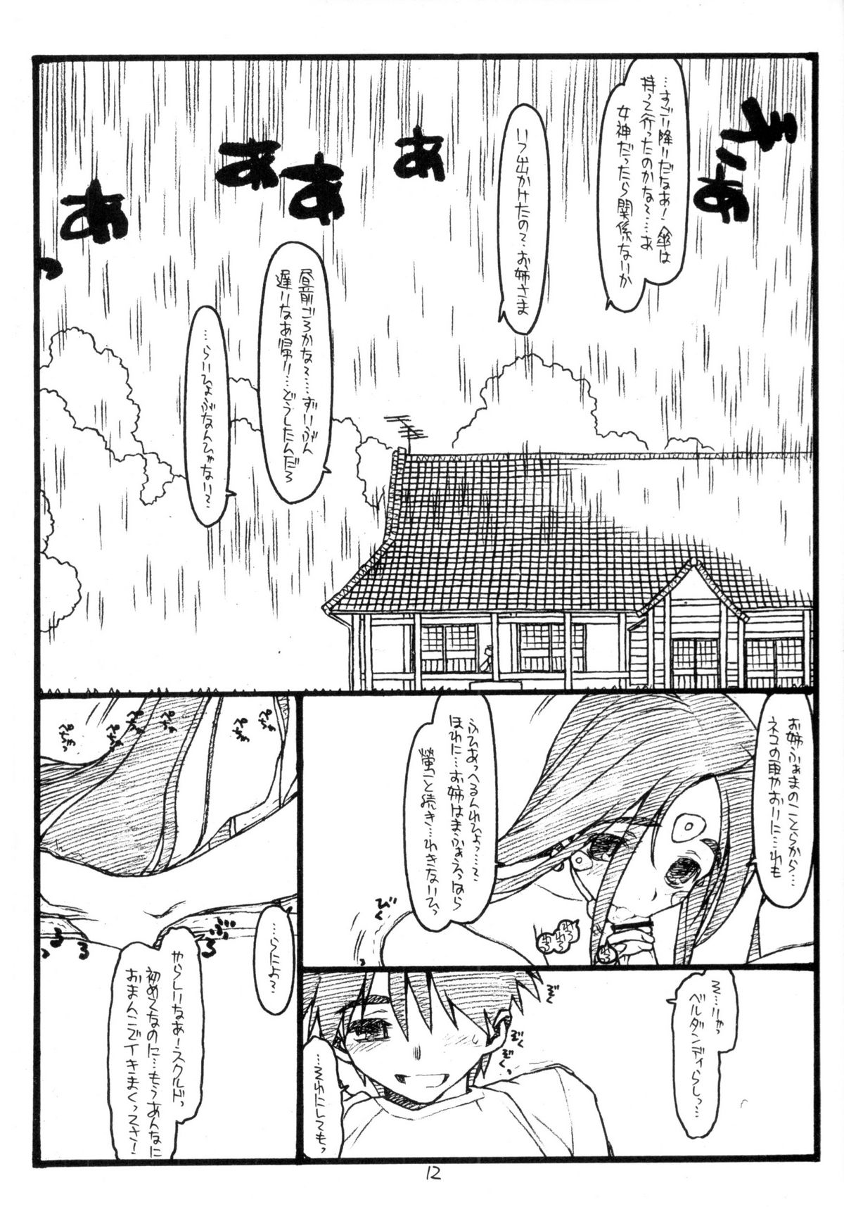 O, My Sadness Episode #6.1 page 11 full