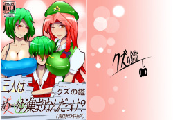 Sannin wa Meyuu Atsumari nandakke?