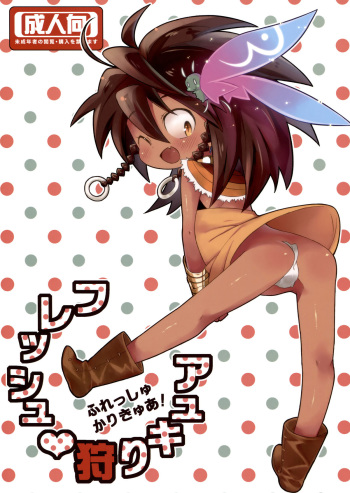 (C78) [Yonsai Books (Ponpe Matkachi)] Fresh Gari Cure (Etrian Odyssey) cover