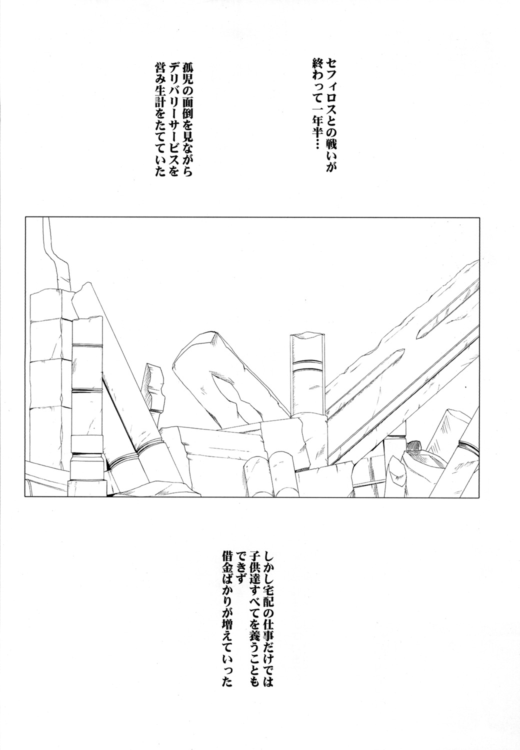 Tifa Soushuuhen page 3 full