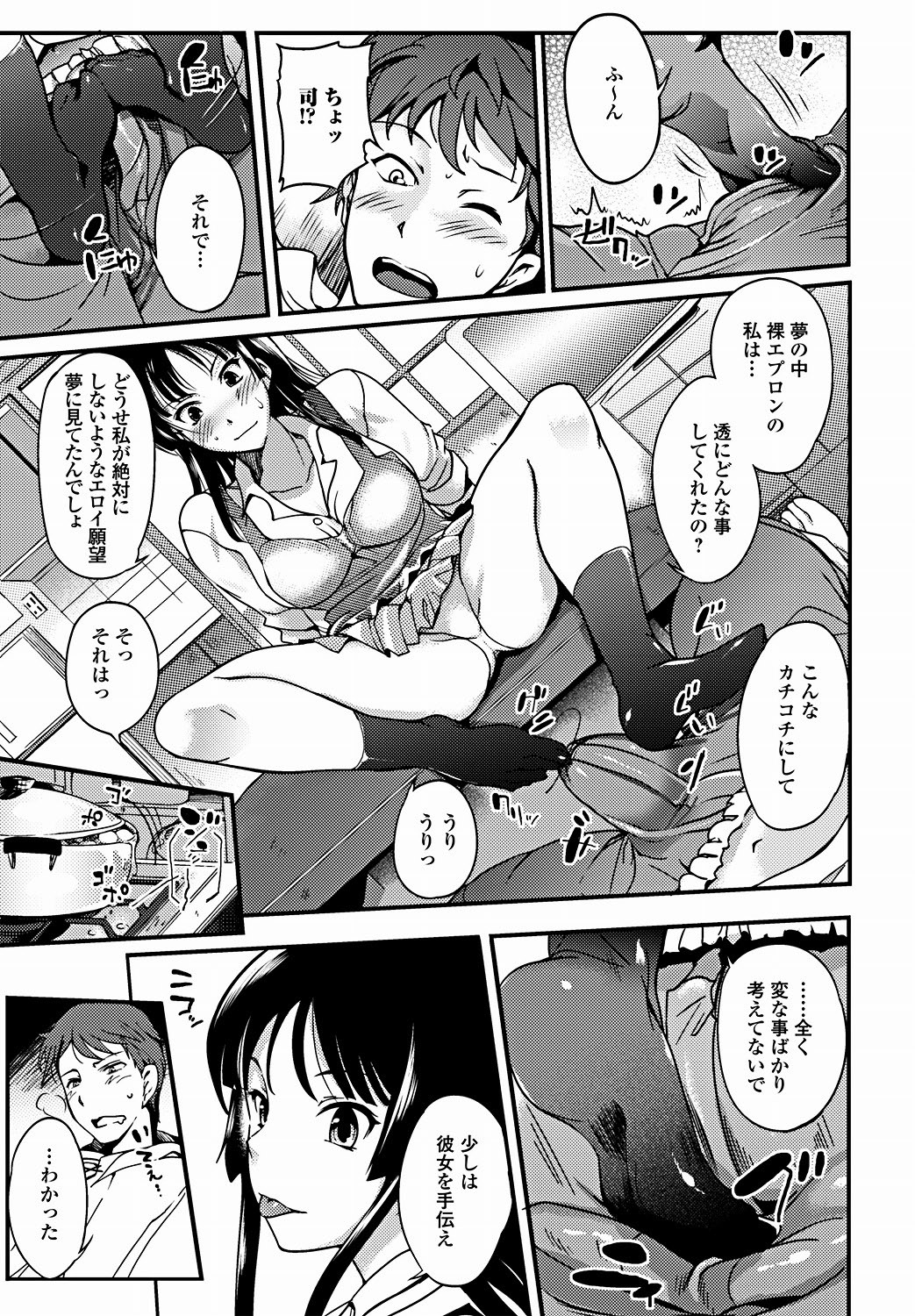 Jun-ai Kajitsu 2011-09 page 8 full