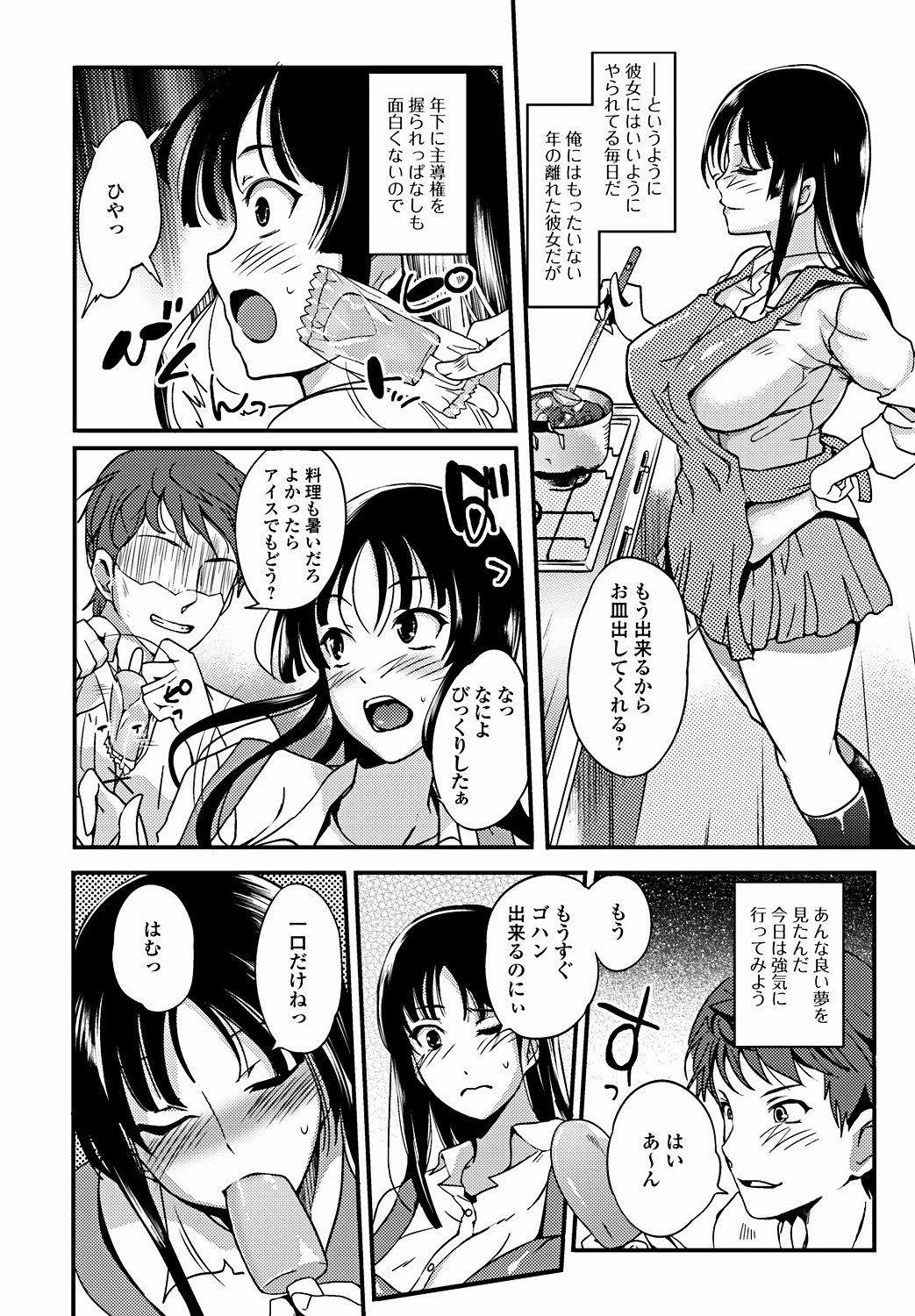 Jun-ai Kajitsu 2011-09 page 9 full