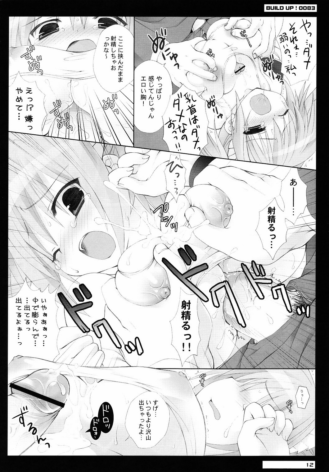 BUILD UP! 0083 E.F.S.F SIDE page 11 full