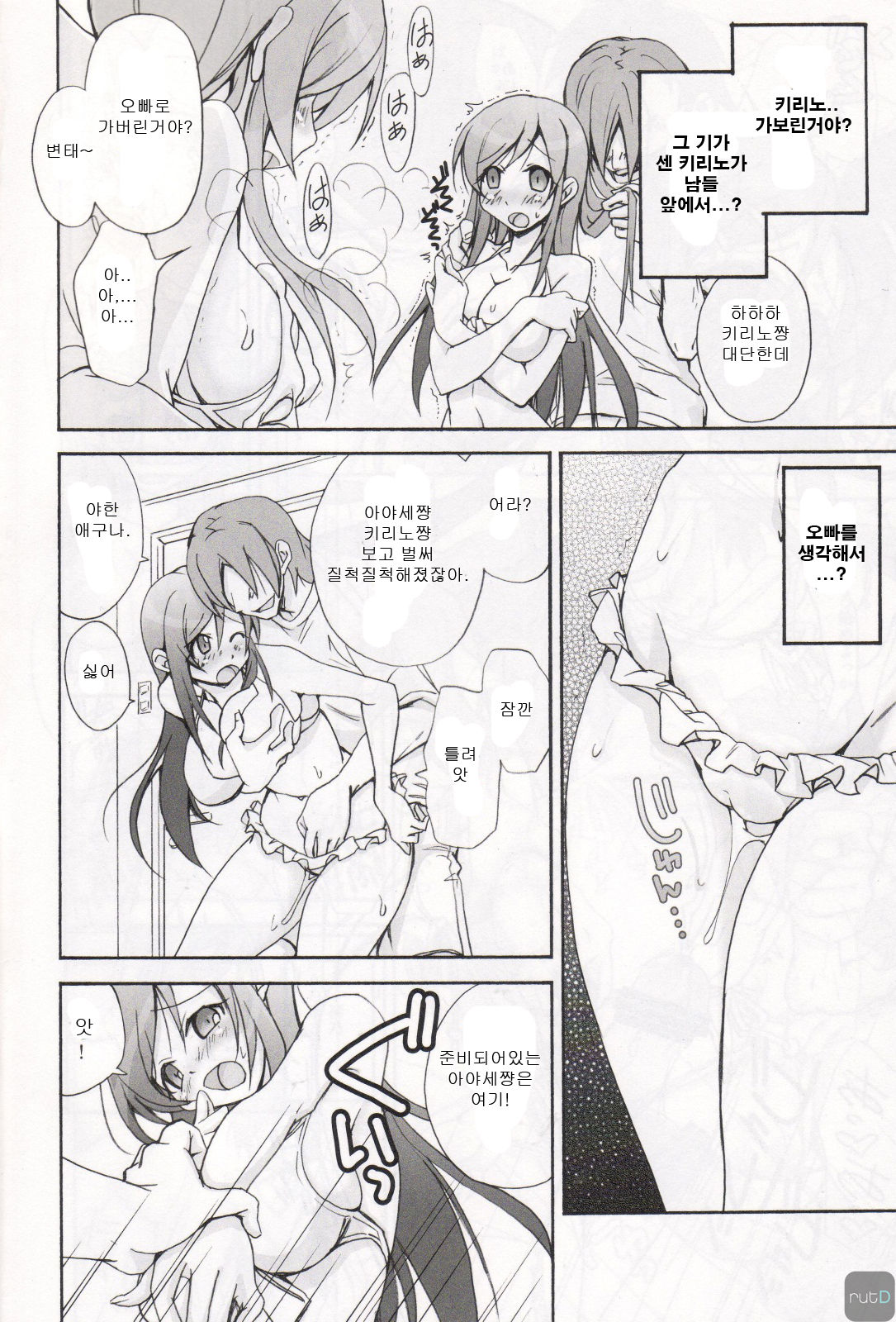 OAKB Ore ga Ayase to Kirino ni Bukkakeru Hon page 11 full