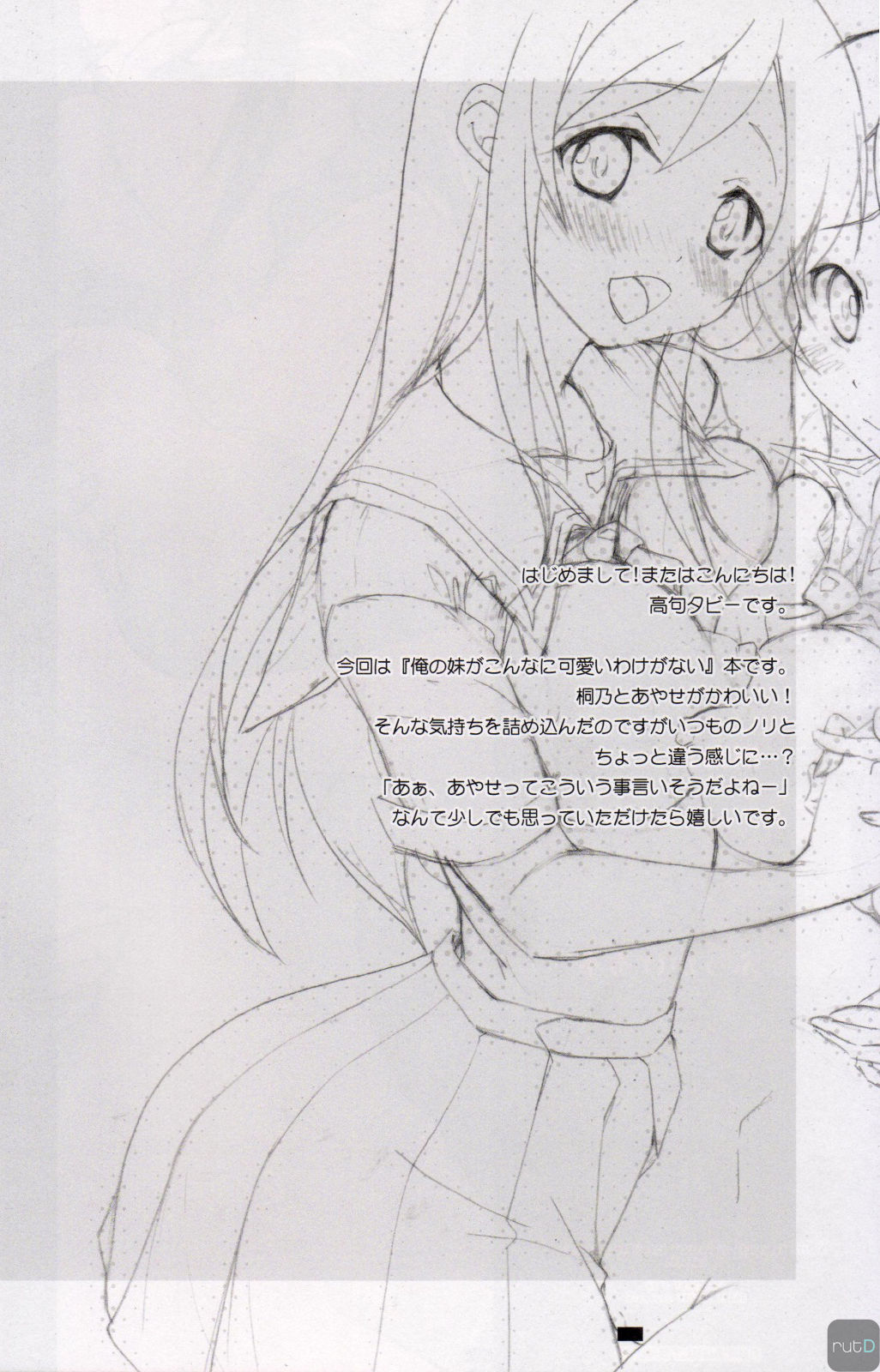 OAKB Ore ga Ayase to Kirino ni Bukkakeru Hon page 3 full
