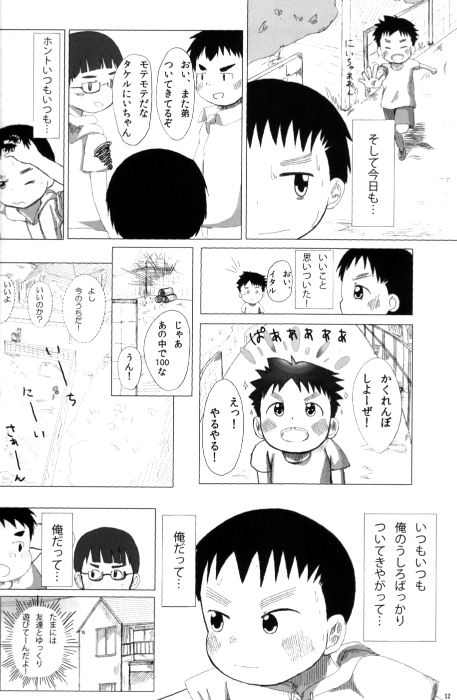 Anthology - Cute Anthology 2011 page 12 full