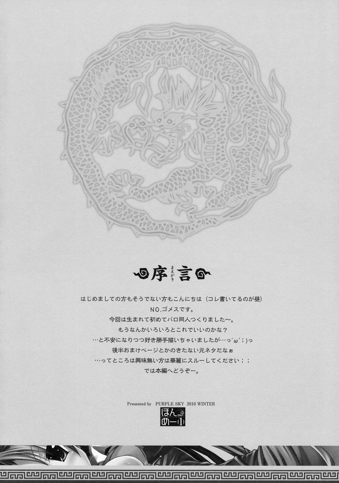 Hong Meirin Vol.1 page 3 full
