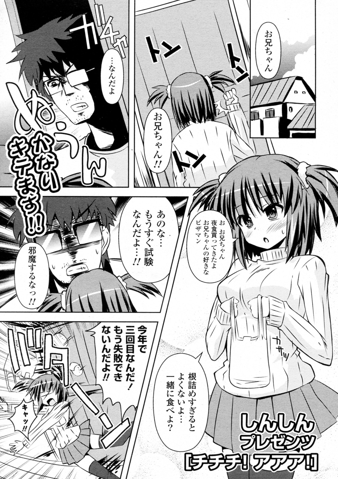 Chi Chi Chi! A A A! page 2 full