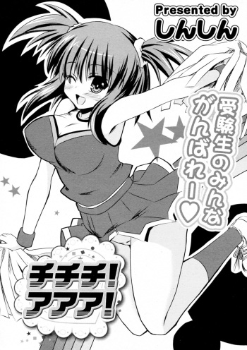 [Shinshin] Chi Chi Chi! A A A! (COMIC P Flirt Vol.10 2011-04) cover