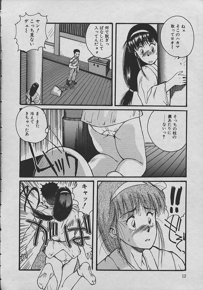 Miko chan ga iku page 11 full